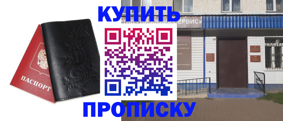 прописка для работы в Гусиноозёрске